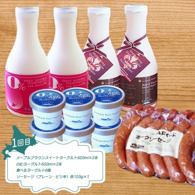 【定期便:全3回】ラ・レトリなかしべつの定期便【1114601】