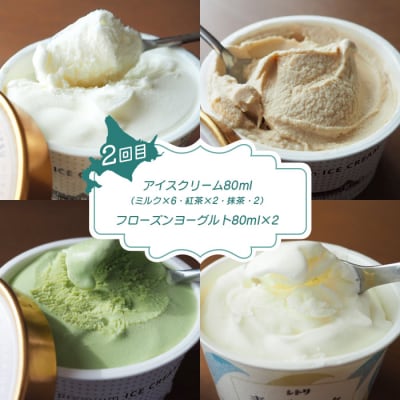 【定期便:全3回】ラ・レトリなかしべつの定期便【1114601】