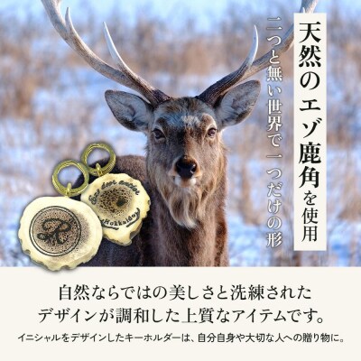鹿角イニシャルタグキーホルダー 2個 約3cm【60004】