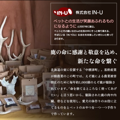 えぞ鹿で作ったわんこのためのおやつとごはん詰め合わせ(8種9袋)【1800101】