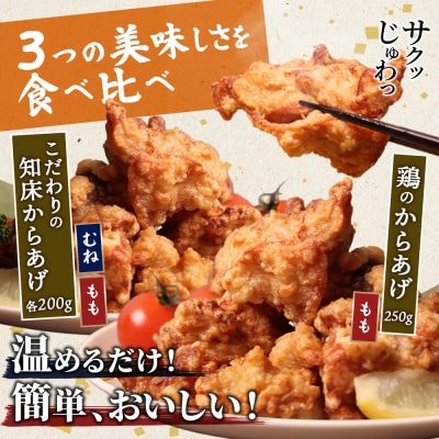 【レンジで簡単】知床からあげ【塩こうじ】もも・むね【鶏のからあげ】650g【3504202】