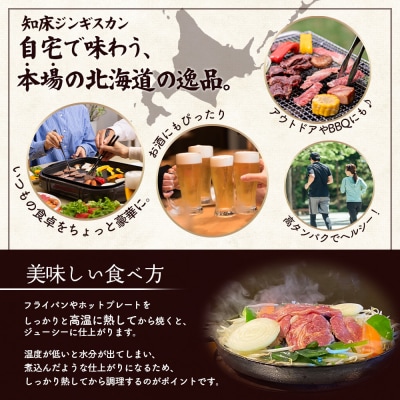 知床ジンギスカン店「そら」ラム肩ロースジンギスカン2種セット味付300g・塩300g【16001】