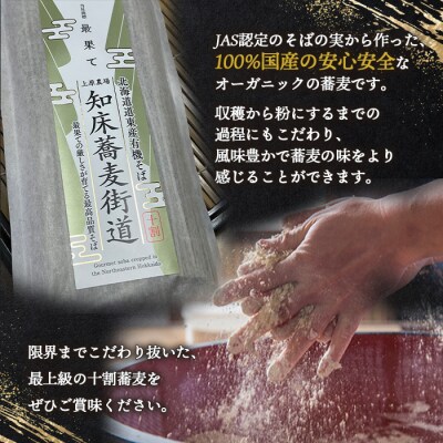 【上原農場直送】【JAS認定】知床蕎麦街道 十割そば 10袋【66002】