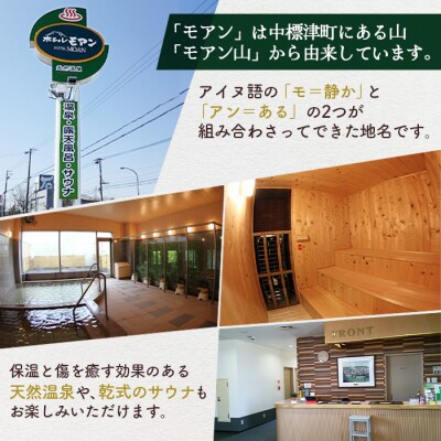 ホテルモアン　宿泊券　リビング付きのツイン2名(素泊まり)【6800302】