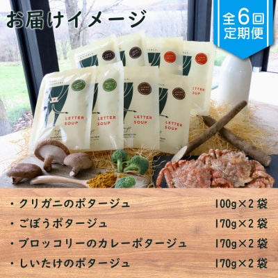 竹下牧場【定期便6ヶ月】ポタージュ4種8袋セット計1.2kg【2401401】
