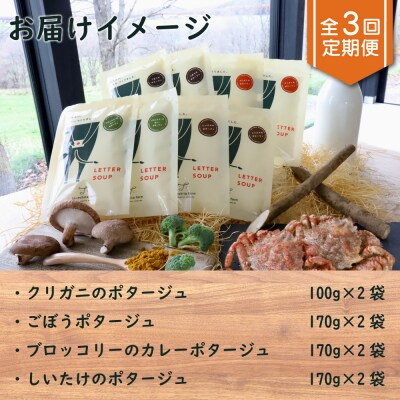 竹下牧場【定期便3ヶ月】ポタージュ4種8袋セット 計1.2kg【2401301】