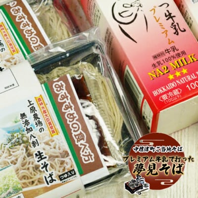 上原農場のそば食べ比べセット(二八生そば340g・夢見そば340g・そばつゆ付)【3000601】