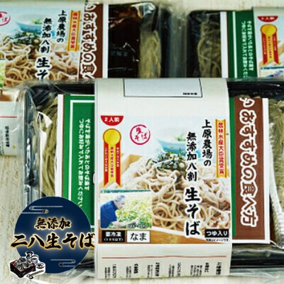 上原農場のそば食べ比べセット(二八生そば340g・夢見そば340g・そばつゆ付)【30006】