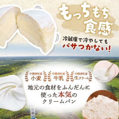 もちもちクリームパン8個セット【2800601】
