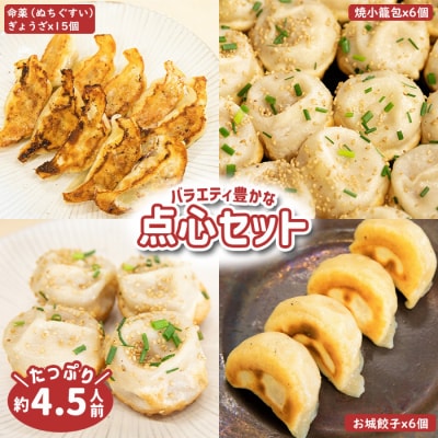 【なかしべつミルキーポーク100%使用】 樹苞 点心食べ比べギフトセット27個【5300102】