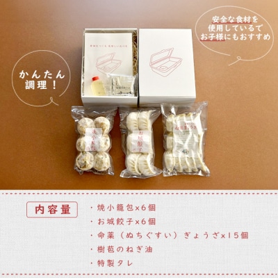 【なかしべつミルキーポーク100%使用】 樹苞 点心食べ比べギフトセット27個【5300101】