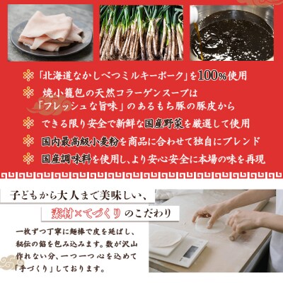【なかしべつミルキーポーク100%使用】 樹苞 焼小籠包36個(約9人前)【5301001】