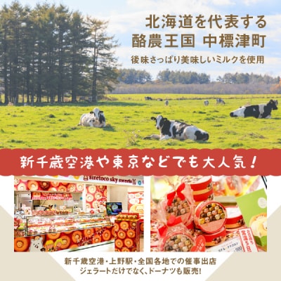 北海道感動カップジェラート 12個セット - 北海道中標津の新鮮ミルクを贅沢に使用【1200103】