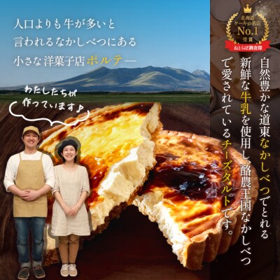 【酪農王国御用達】コクのあるチーズタルト 2台 約620g【5200702】