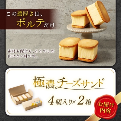 べつかい 極濃チーズサンド 4個入り×2箱【5201001】