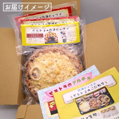 マルゲリータ×2枚　クワトロフォルマッジ×1枚セット(各直径20cm)【5600701】