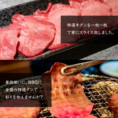 特選牛タン タン元500g【5701701】