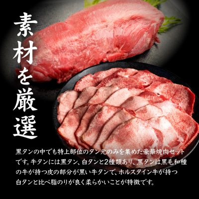 特選牛タン タン元500g【57017】