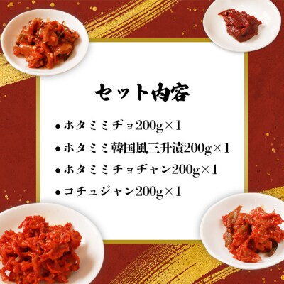 3種の本場韓国風ピリ辛ご飯のお供とコチュジャンのセット【2600101】