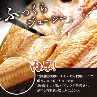 豊富な旨み 北海道産 ふっくらとしたホッケの開き2枚 40cm～50cm 約800g【25004】