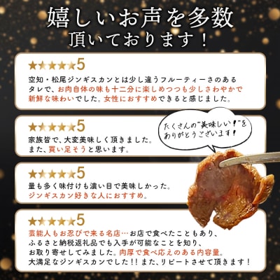 知床ジンギスカン店「そら」知床ジンギスカン味付き生ラム肩ロース900g(300g×3)【16003】