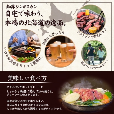 知床ジンギスカン味付きラム肩ロース900g(300g×3)【1600302】