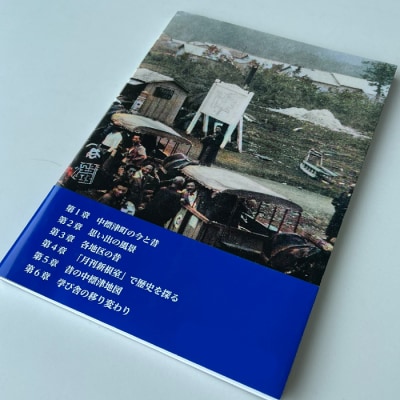 【写真集】写真で見る 中標津町の昔と今《1923年～2022年》【3900101】