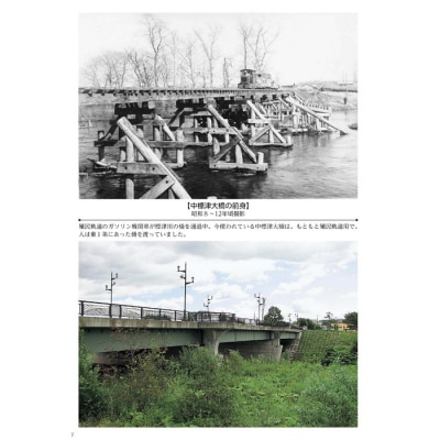 【写真集】写真で見る 中標津町の昔と今《1923年～2022年》【3900101】