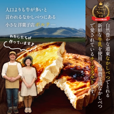 【某サイト口コミ星4.9の洋菓子店】コクのあるチーズタルト 約310g【52002】