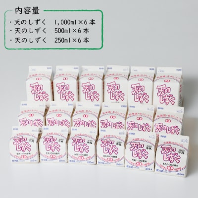 天のしずく　詰め合わせセットB　合計10.5L　【5100201】