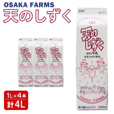天のしずく 1L × 4本 計 4L【5100701】