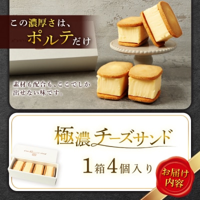 べつかい 極濃チーズサンド 4個入り【5200902】