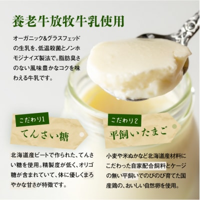 オーガニック&グラスフェッド養老牛放牧牛乳900ml×2本とエシカル・プリン4個【1301202】