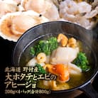 北海道 野付産　大ホタテとエビのアヒージョ 200g×4パック(合計800g)【57001】