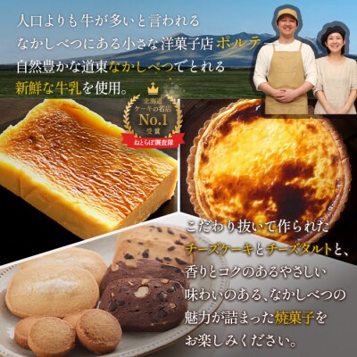人気の焼き菓子13個とチーズケーキ2種セット【52005】