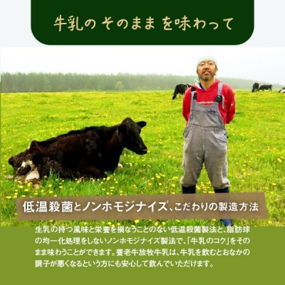 【定期便:全4回】オーガニック&グラスフェッド養老牛放牧牛乳900ml×3本【1300901】