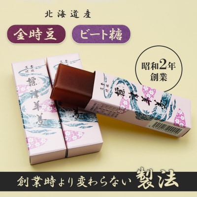 標津羊羹 (一口サイズ) 50g ×12本 計600g【22012】