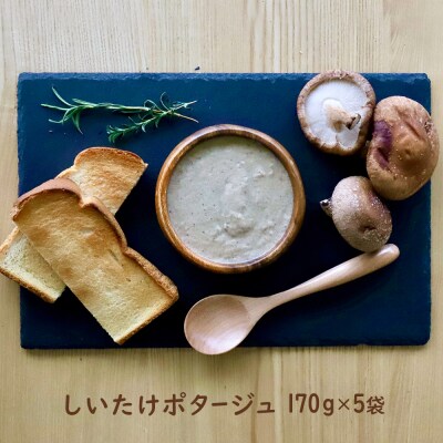 竹下牧場 takeshita farmしいたけポタージュセット 計850g【2402102】