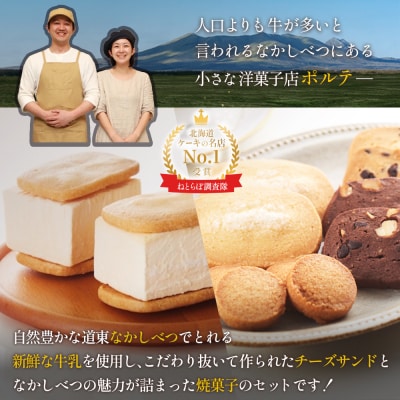 極濃チーズサンド(4個入)×2　特選ギフト 味覚のふきだまり(13個入)【52012】