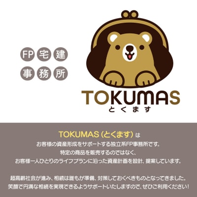 日本FP協会認定FPによる　これから相続が発生する方向け　リスク分析コンサルタント【74001】