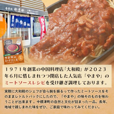 中標津 「ぴーべりーのカレーソース」「やまやのミートソース」詰め合わせ【3203201】