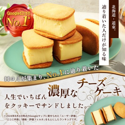 べつかい 極濃チーズサンド 4個入り×4箱【52014】