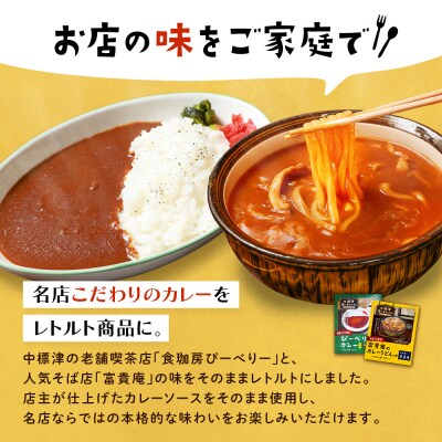 中標津 想い出キッチン　レトルト4種詰め合わせ【32047】
