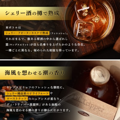 中標津町産モルト使用ディ・トリッパー蒸溜所 SINGLE CASK Series 1本【80001】