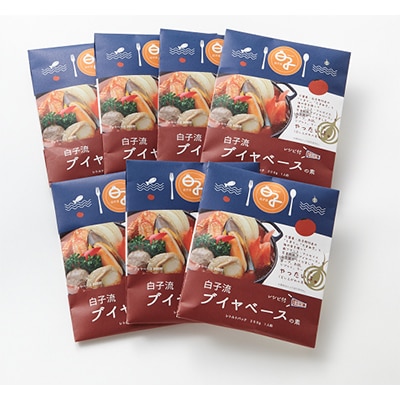 白子流ブイヤベースの素