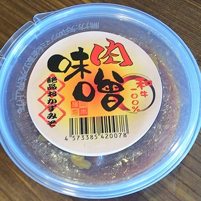 【手作り】辛味噌・肉味噌セット