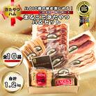 (KH10-2)10種類の旨みを楽しめる　まるごときたやつハムセット[KH-103]