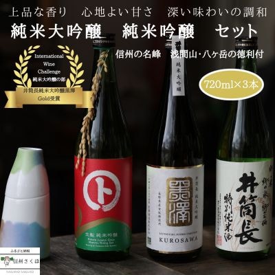 蔵元の誇り ～純米大吟醸を含む　贅沢な日本酒3本セット～　徳利付き〔YA-T502〕