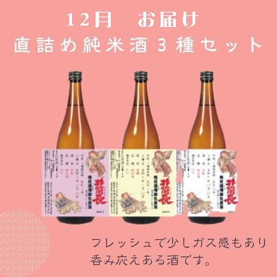 【発送月固定定期便】限定槽場(ふなば)詰め頒布会　直送便セット全2回