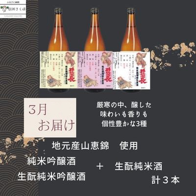 【発送月固定定期便】限定槽場(ふなば)詰め頒布会　プレミアム直送便セット全2回